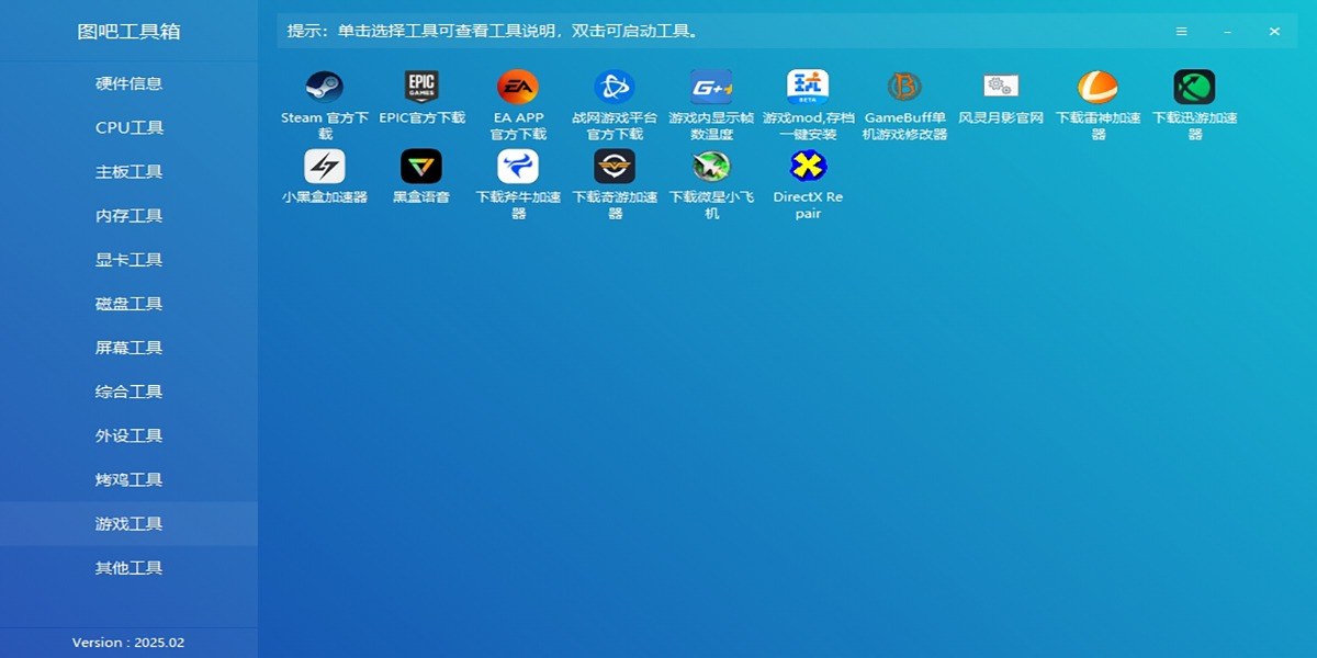 图吧工具箱主界面截图，左侧硬件分类导航，右侧集成工具列表