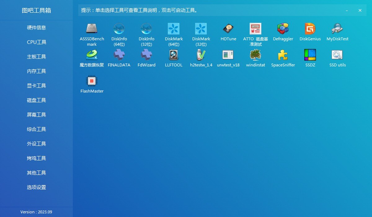 图吧工具箱主界面工具列表